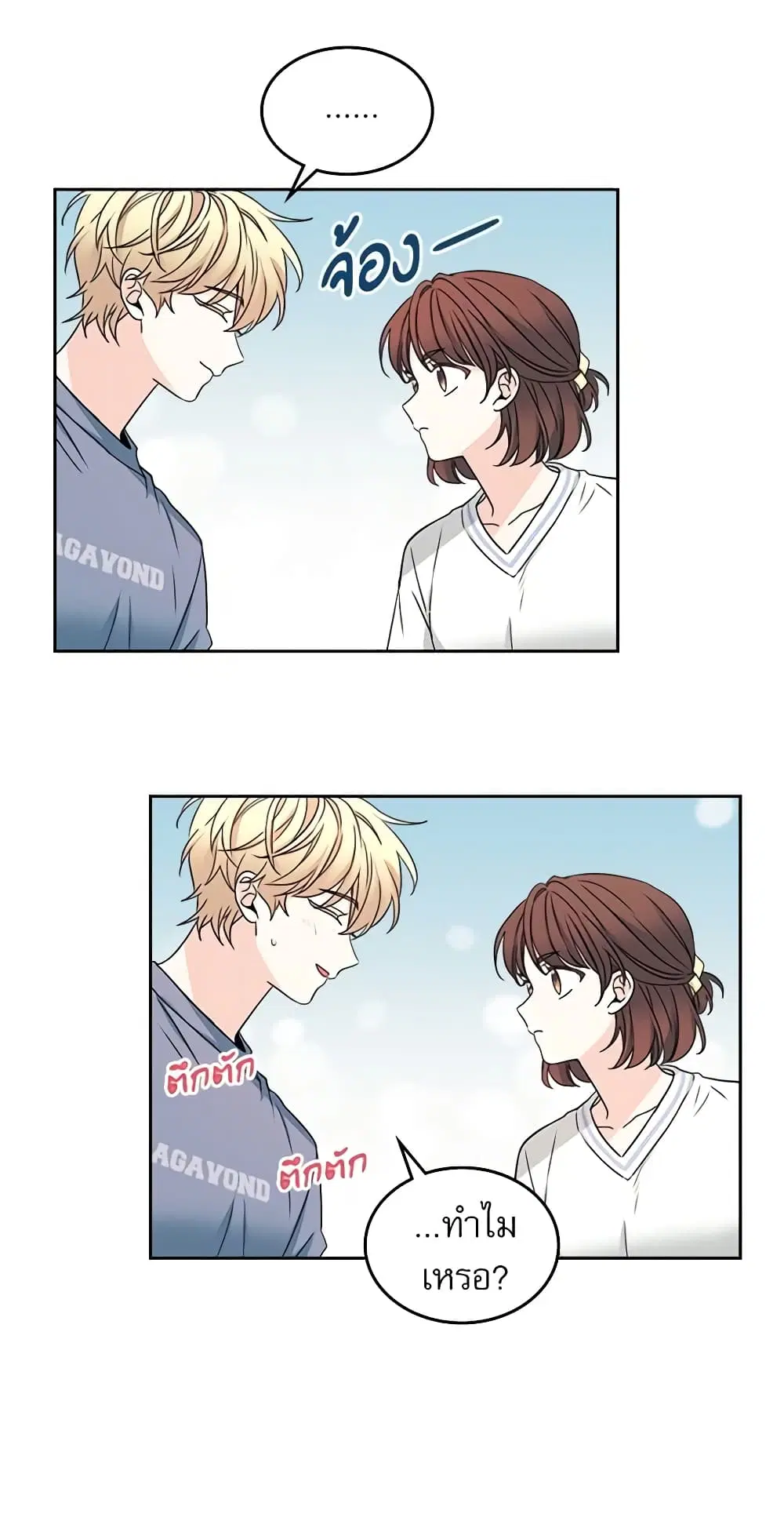 My Life as an Internet Novel ตอนที่ 105 หน้า 25
