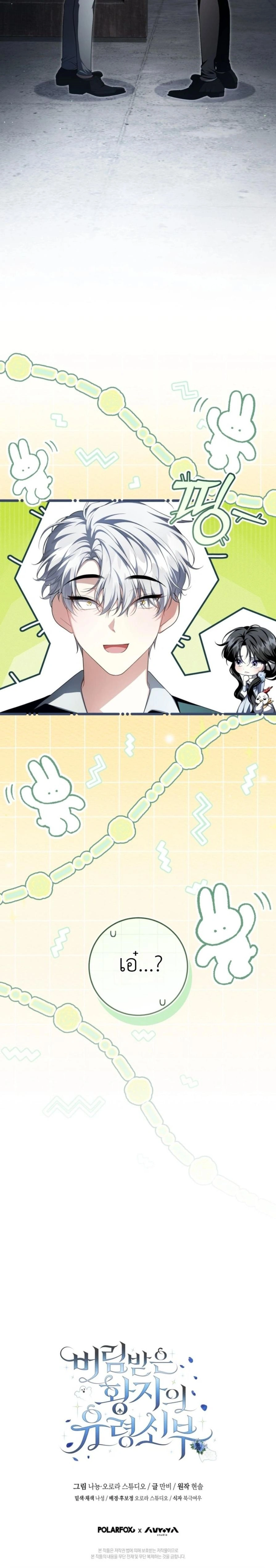 The Abandoned Prince’s Ghost Bride – เจ้าสาวผีขององค์ชายผู้ถูกทอดทิ้ง ตอนที่ 30 หน้า 22