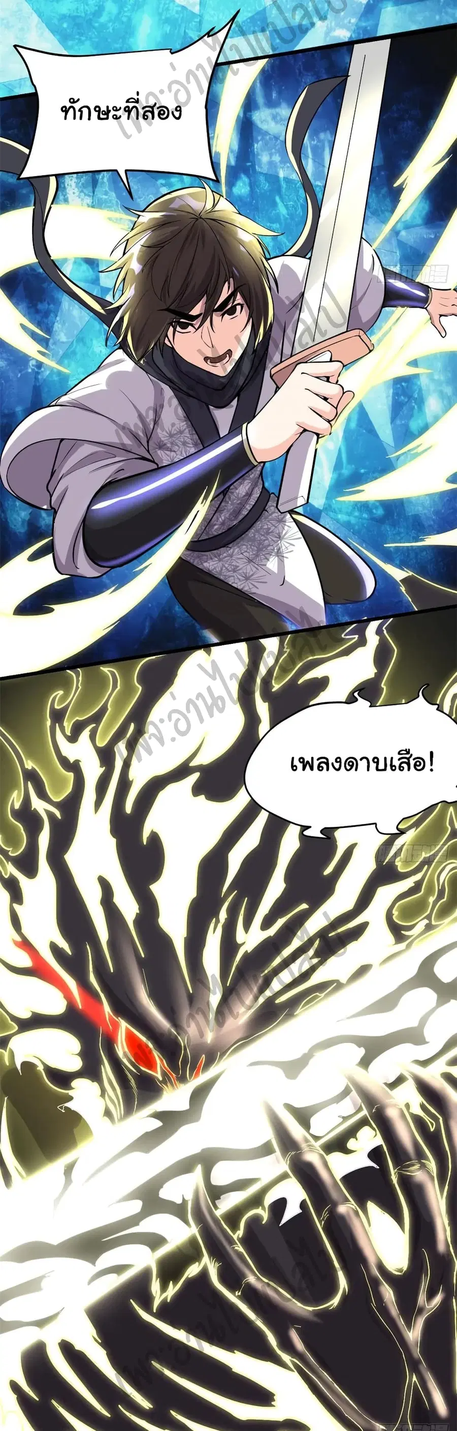 I might be A Fake Fairy ตอนที่ 124 หน้า 19