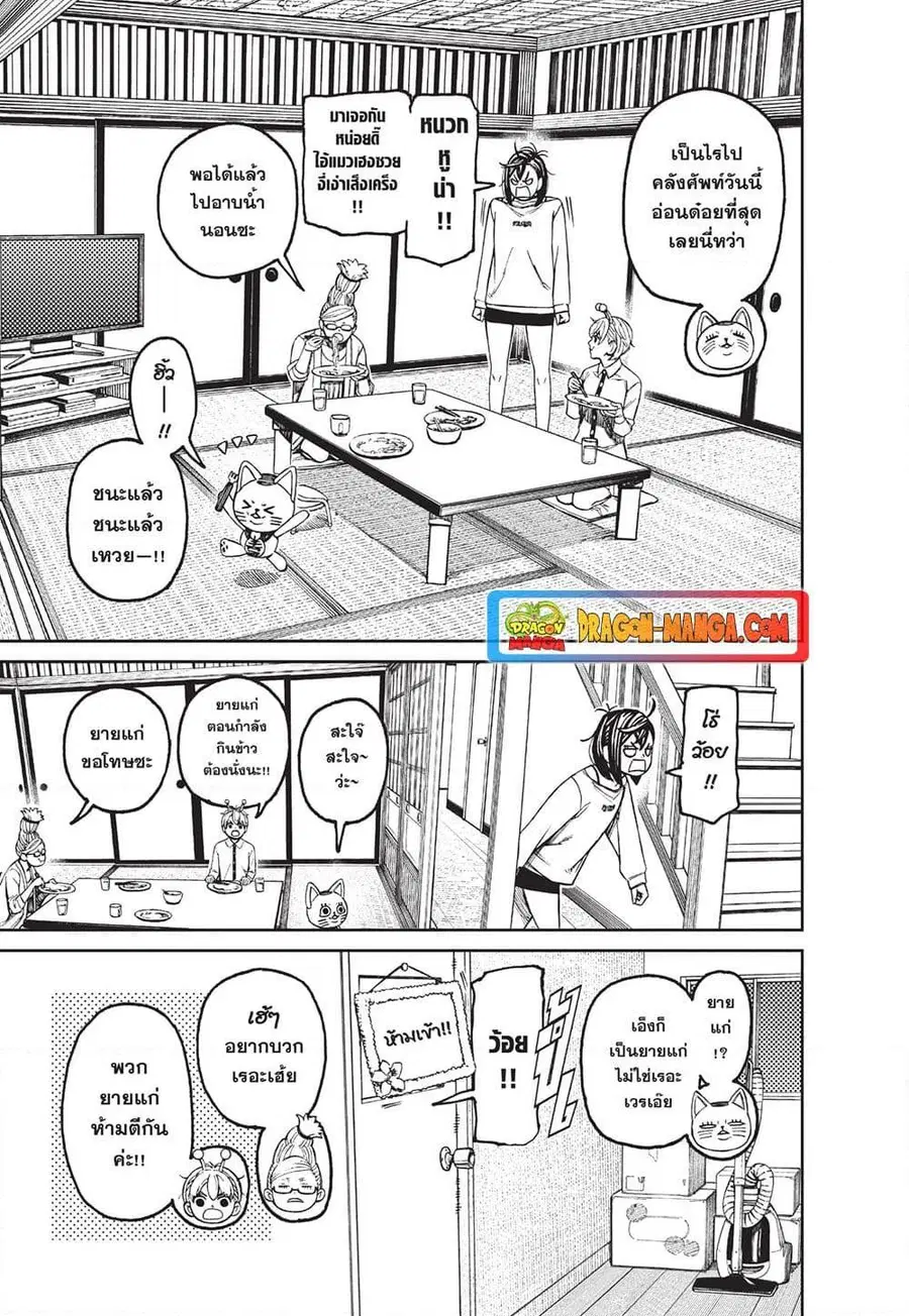 Dandadan ตอนที่ 123 หน้า 15