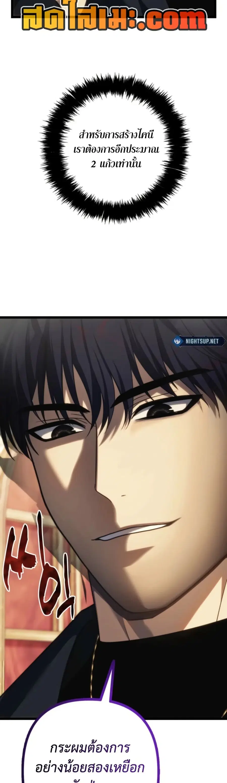 Ranker Who Lives A Second Time ตอนที่ 216 หน้า 43