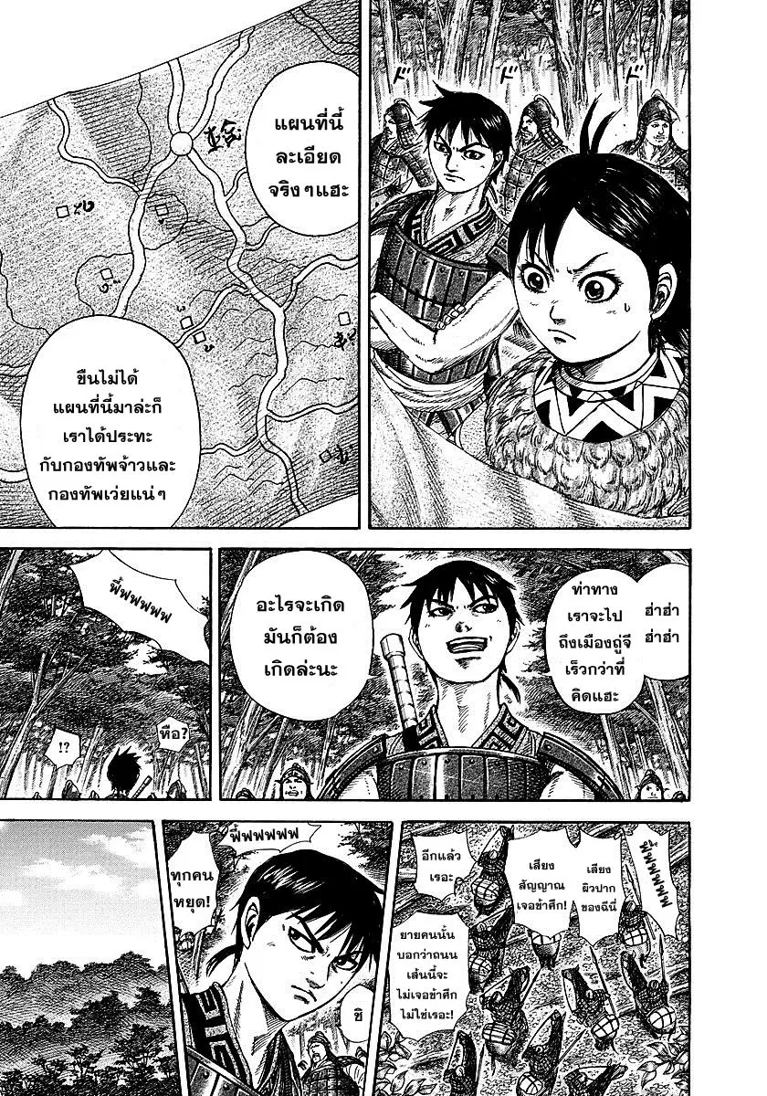 Kingdom ตอนที่ 258 หน้า 14
