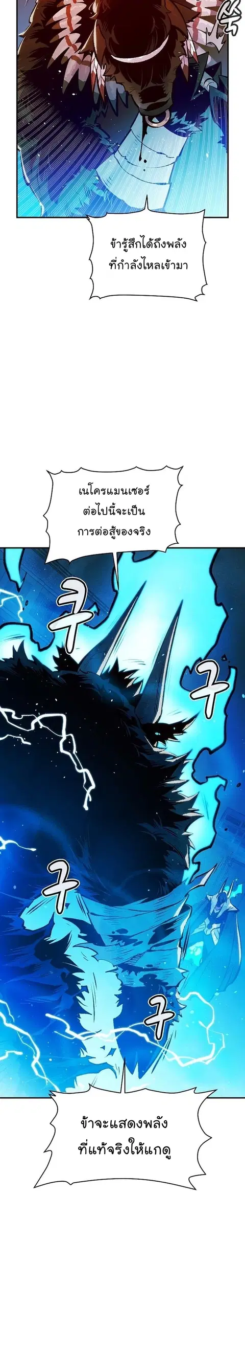 The Lone Necromancer ตอนที่ 98 หน้า 17