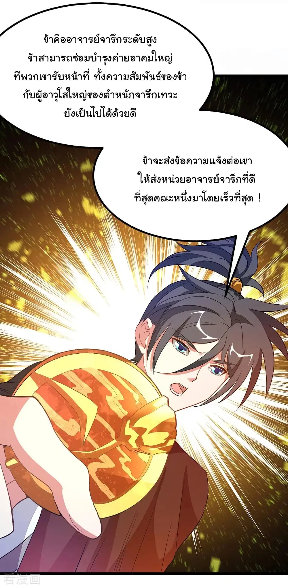 Nine Sun God King ตอนที่ 185 หน้า 7