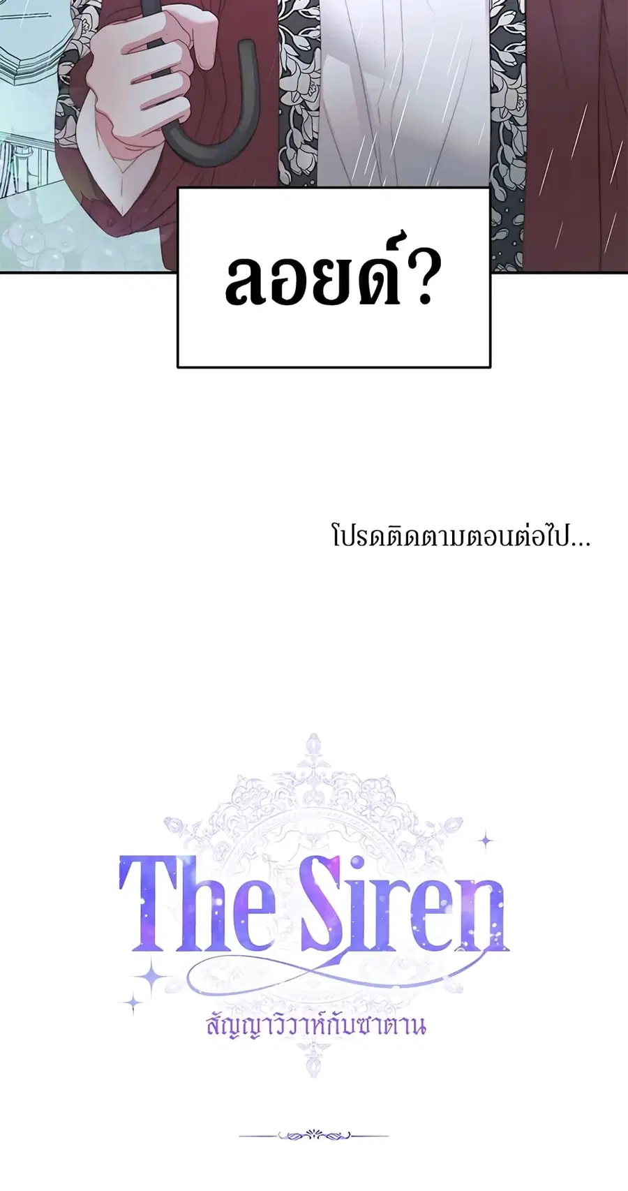 Becoming The Villain’s Family ตอนที่ 32 หน้า 43