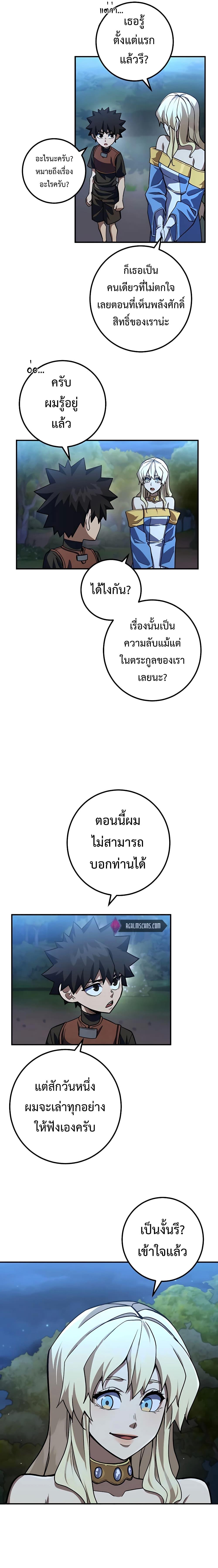 I Picked a Hammer to Save the World ตอนที่ 17 หน้า 8