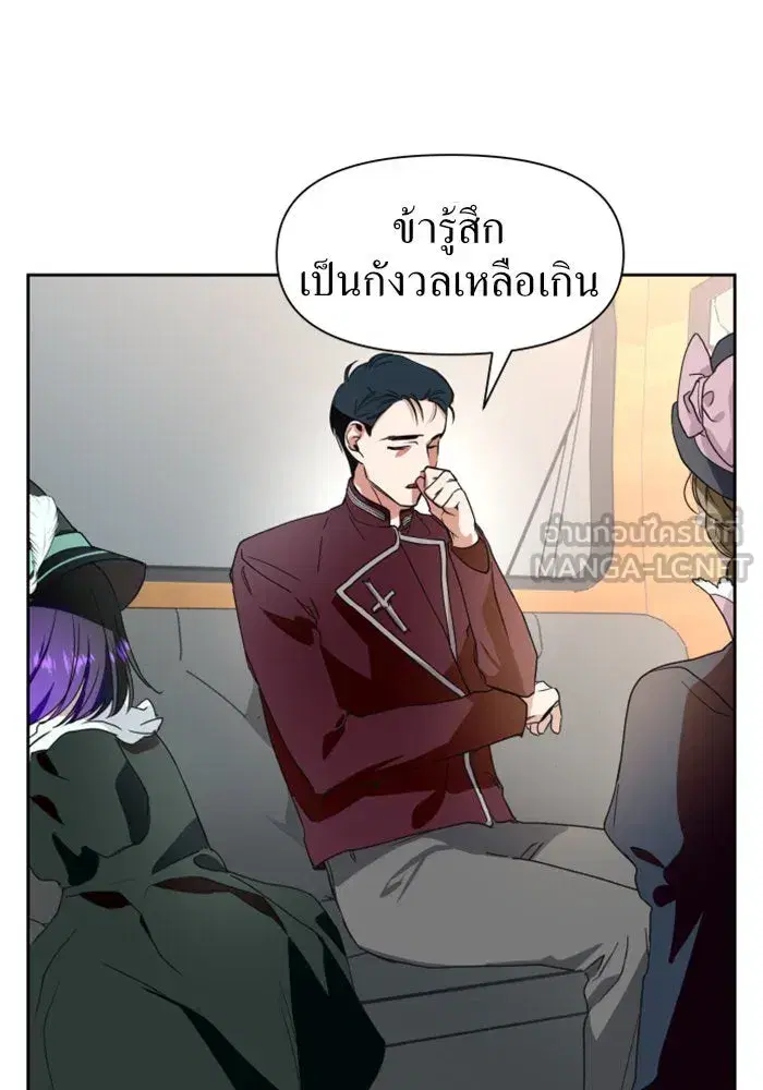 Your Throne ตอนที่ 11 หน้า 54