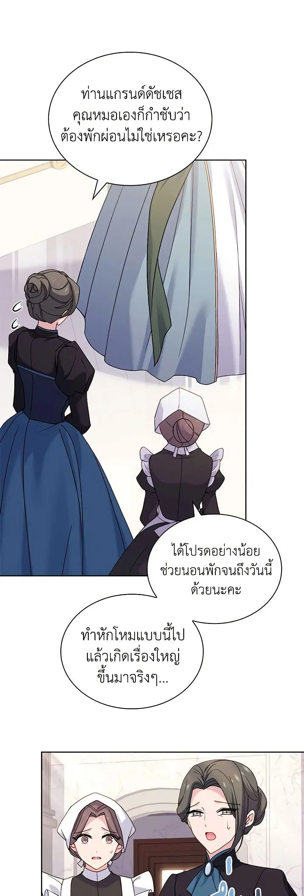 The Lady Needs a Break ตอนที่ 106 หน้า 34