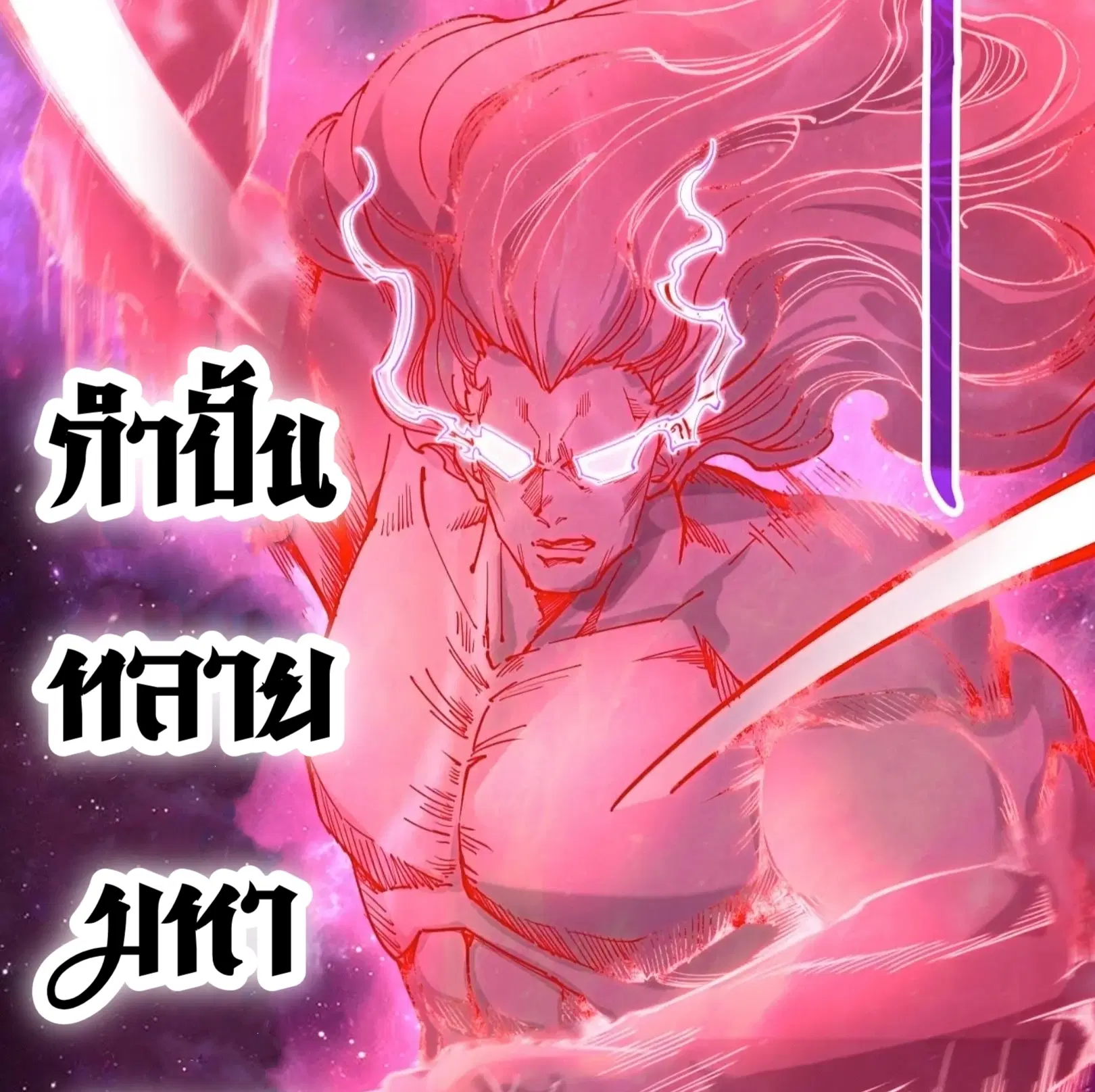 The Eternal Supreme ตอนที่ 239 หน้า 53