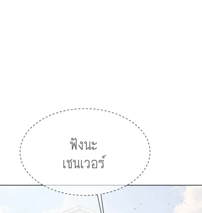 Superhuman Era ตอนที่ 89 หน้า 9