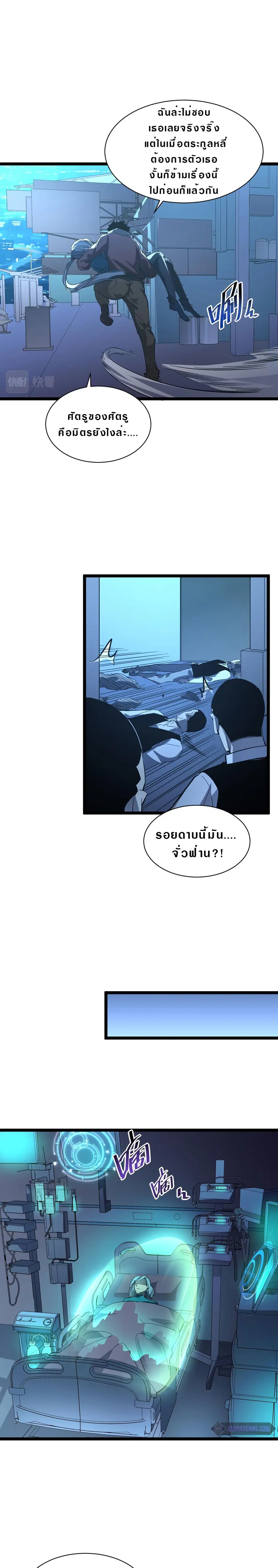 Rise From The Rubble ตอนที่ 53 หน้า 7