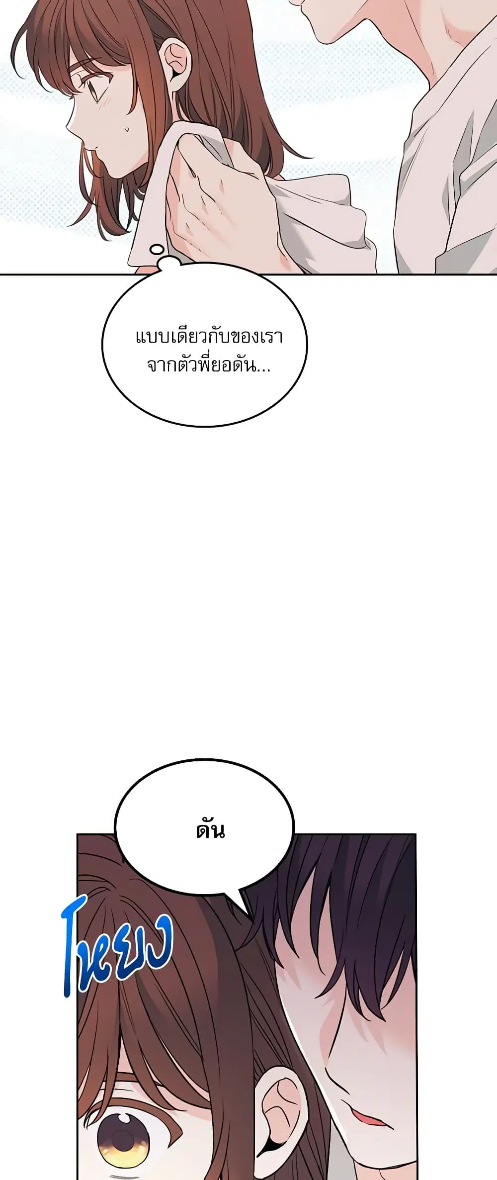 My Life as an Internet Novel ตอนที่ 191 หน้า 35