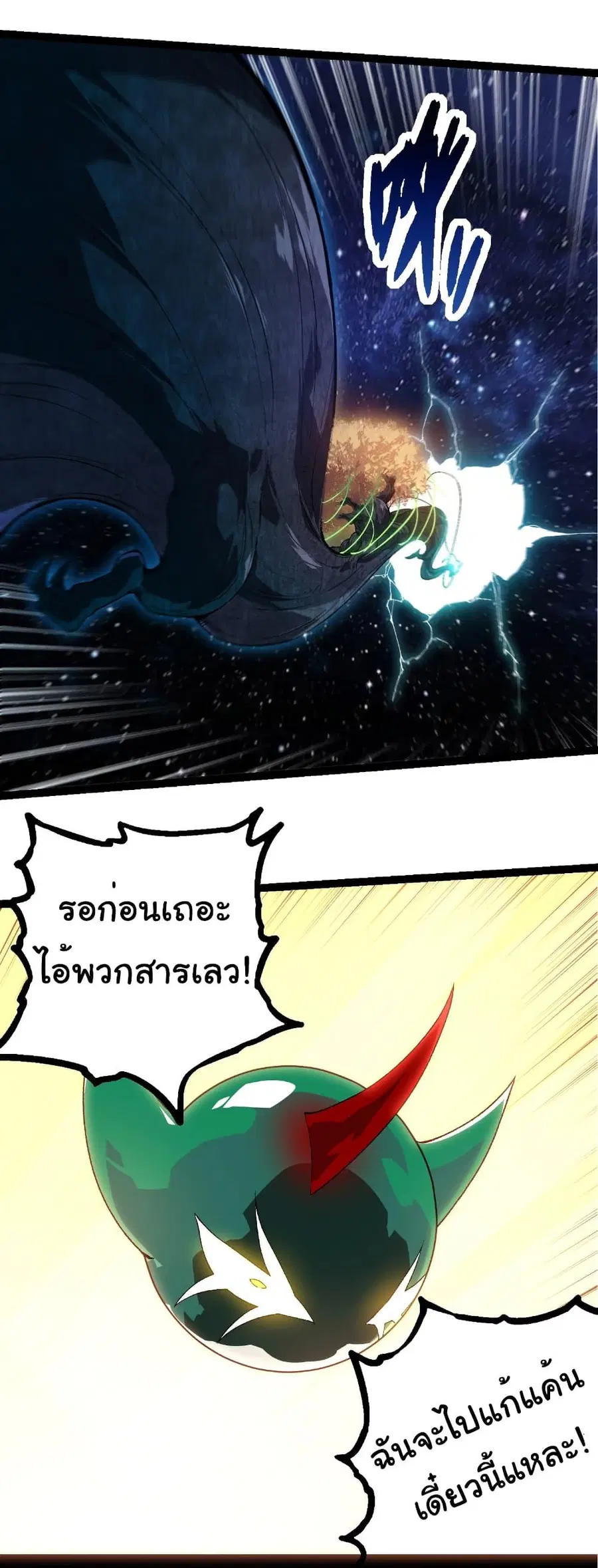 Evolution Begins With A Big Tree ตอนที่ 278 หน้า 3