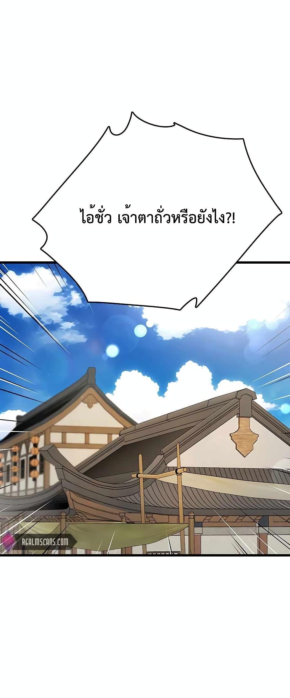 World’s Greatest Senior Disciple ตอนที่ 23 หน้า 25