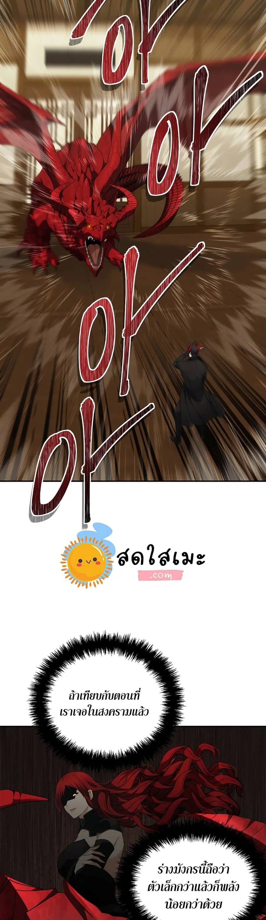Ranker Who Lives A Second Time ตอนที่ 123 หน้า 21