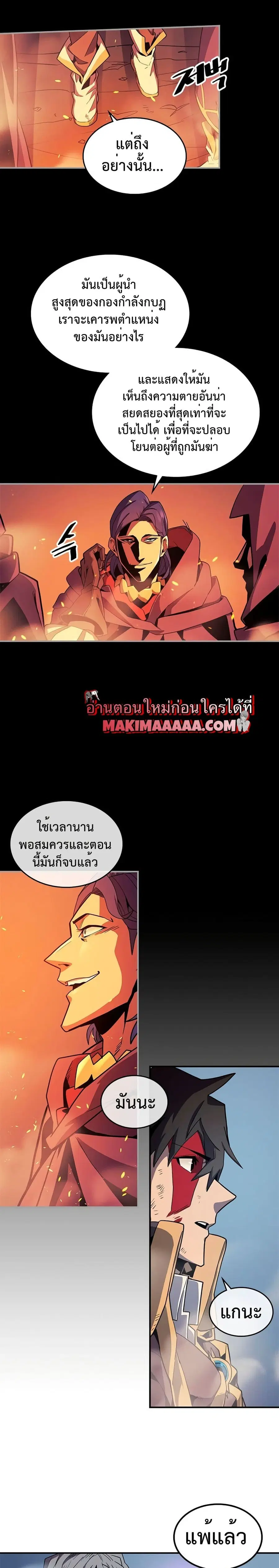 A Returner’s Magic Should Be Special ตอนที่ 94 หน้า 11