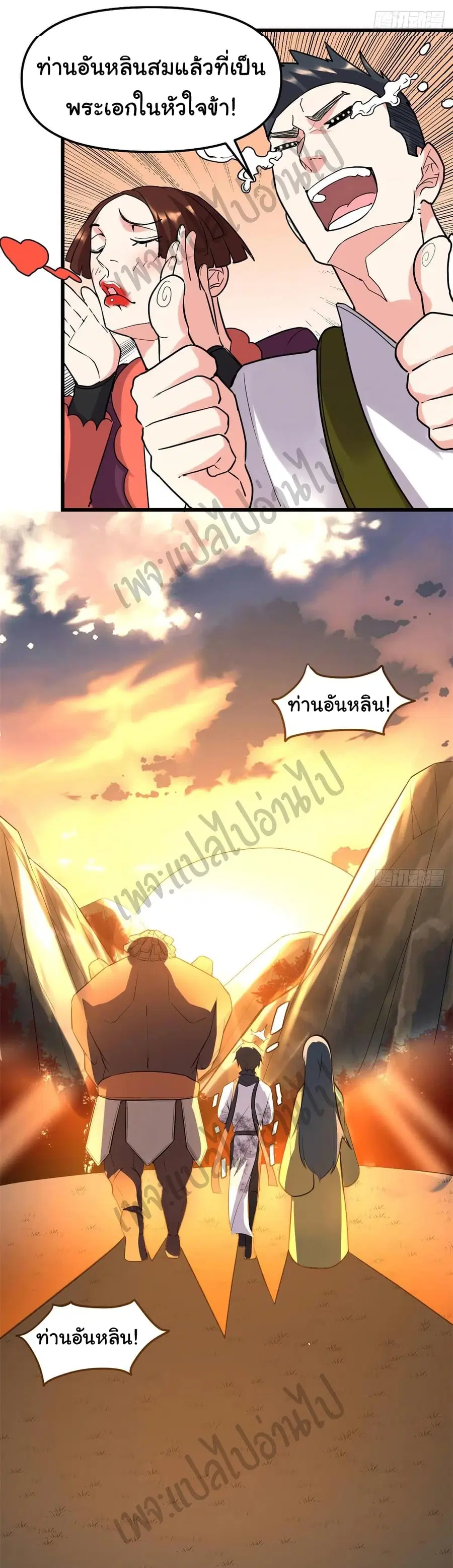 I might be A Fake Fairy ตอนที่ 115 หน้า 22
