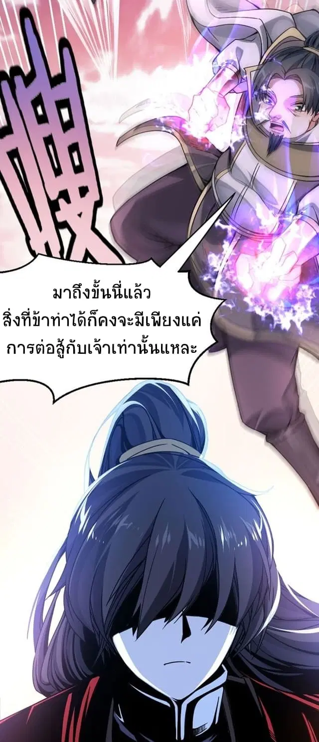 Return of Divine Emperor ตอนที่ 28 หน้า 14