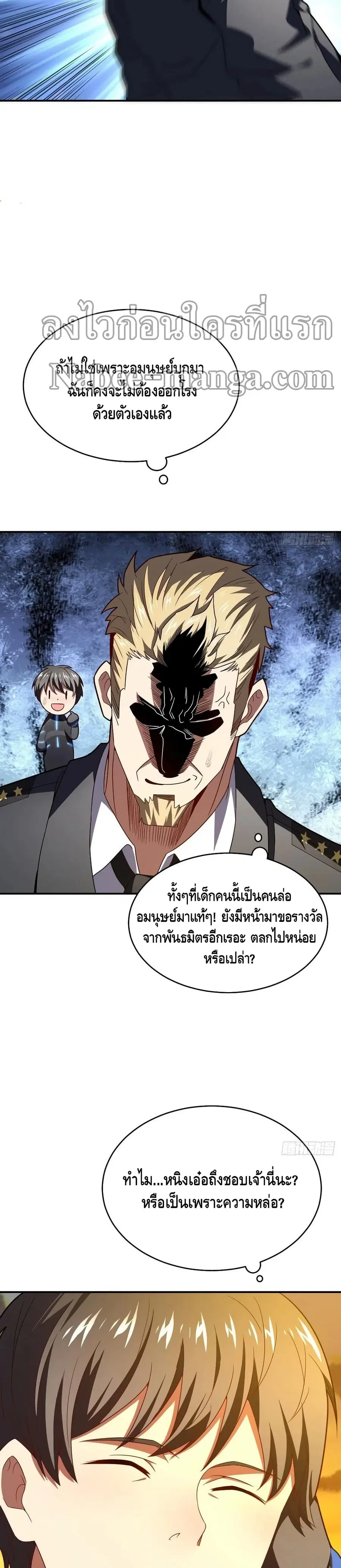 High Energy Strikes ตอนที่ 138 หน้า 19