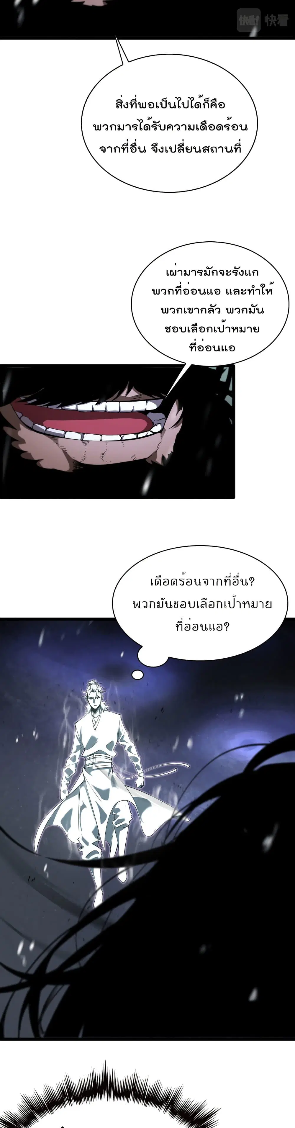 World’s Apocalypse Online ตอนที่ 60 หน้า 17