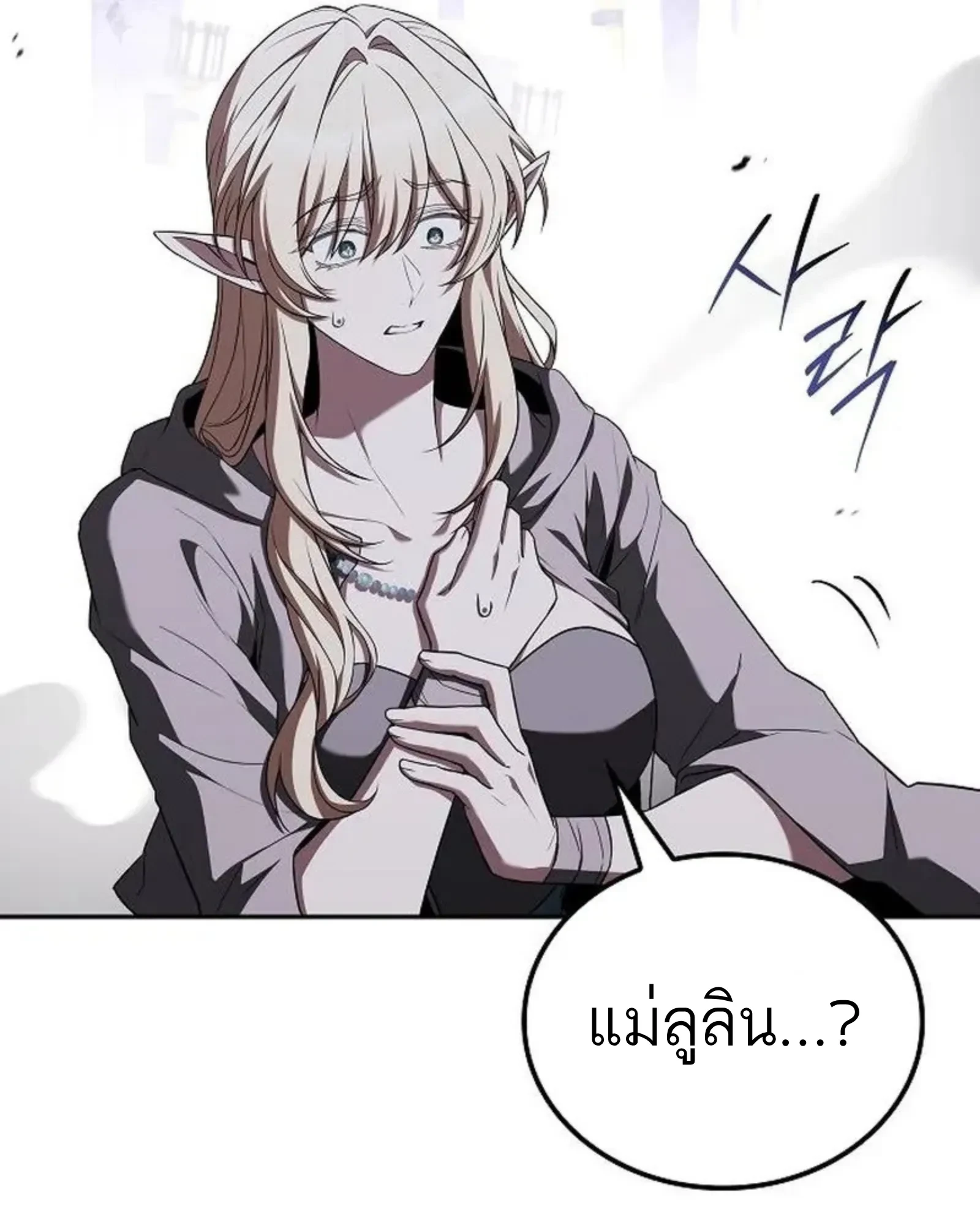 A Wizard’s Restaurant ตอนที่ 142 หน้า 149