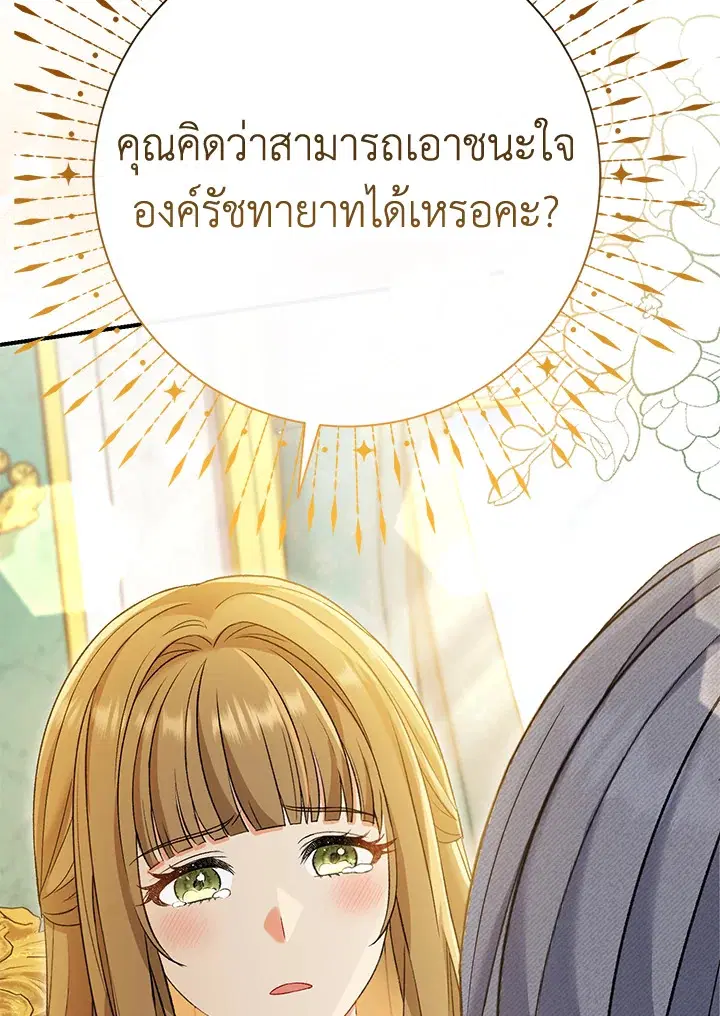 The Villain’s Match Is Too Perfect – คู่ดูตัวของนางร้ายเพอร์เฟกต์เกินไป ตอนที่ 14 หน้า 25