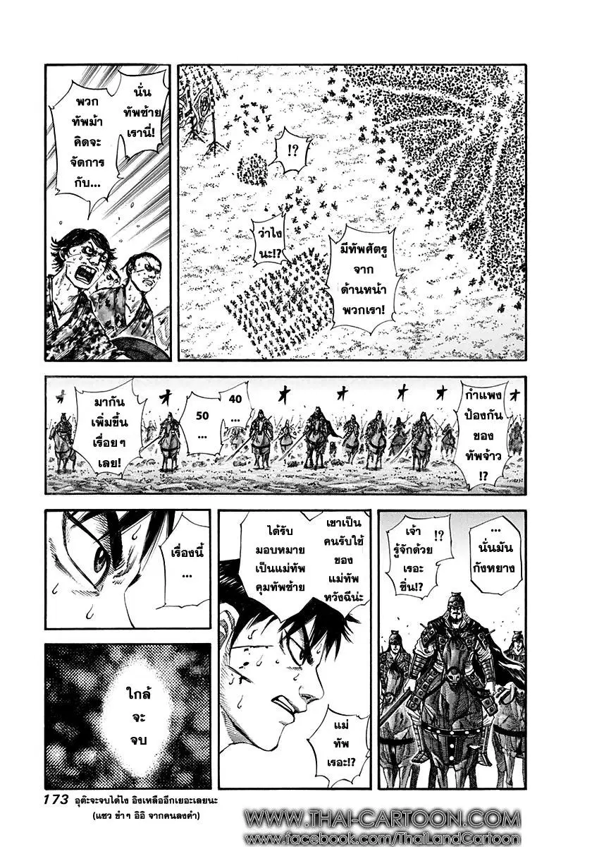 Kingdom ตอนที่ 127 หน้า 19