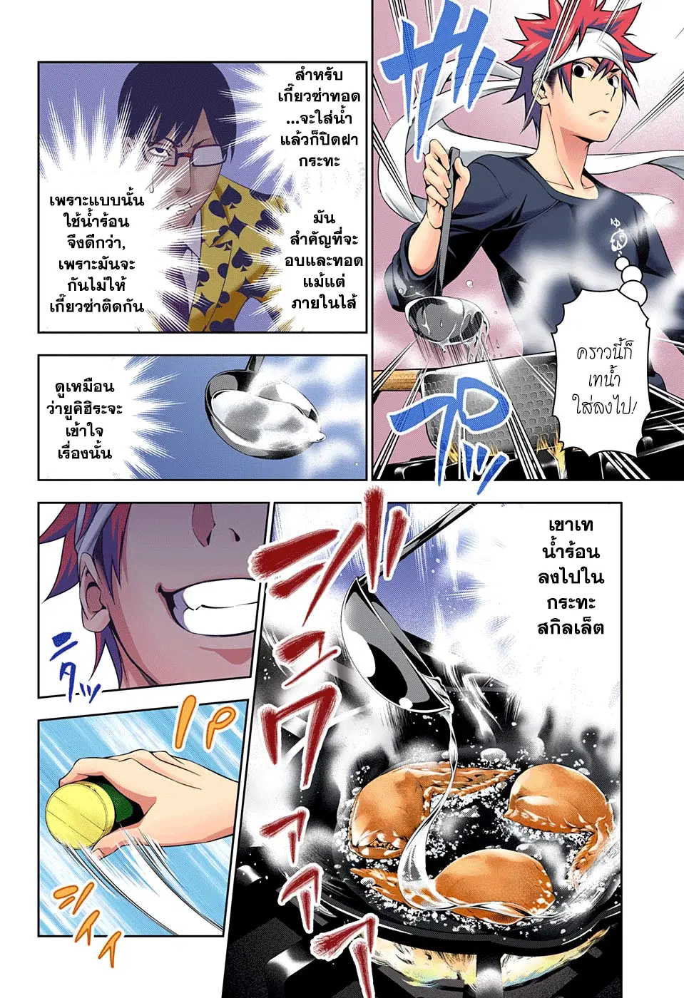 Shokugeki no Soma ตอนที่ 146 หน้า 4