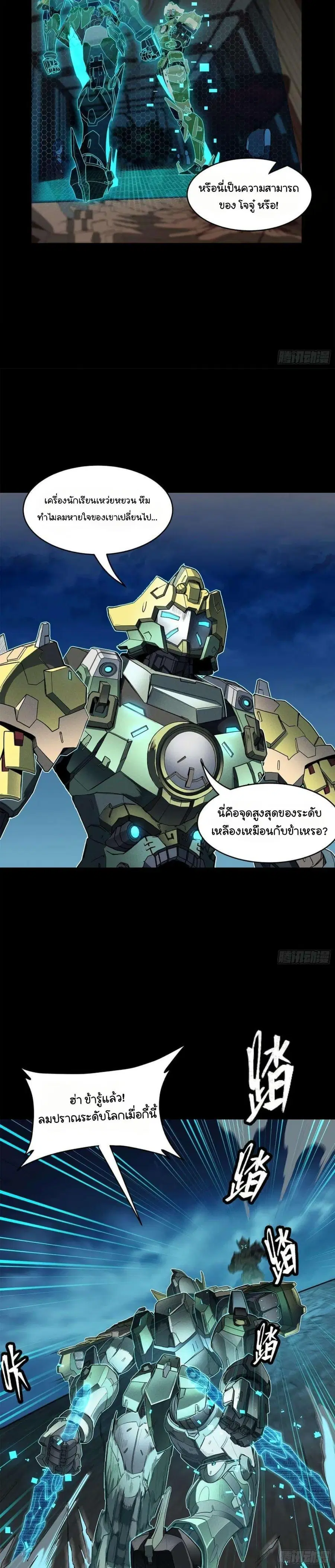 Legend of Star General ตอนที่ 104 หน้า 17