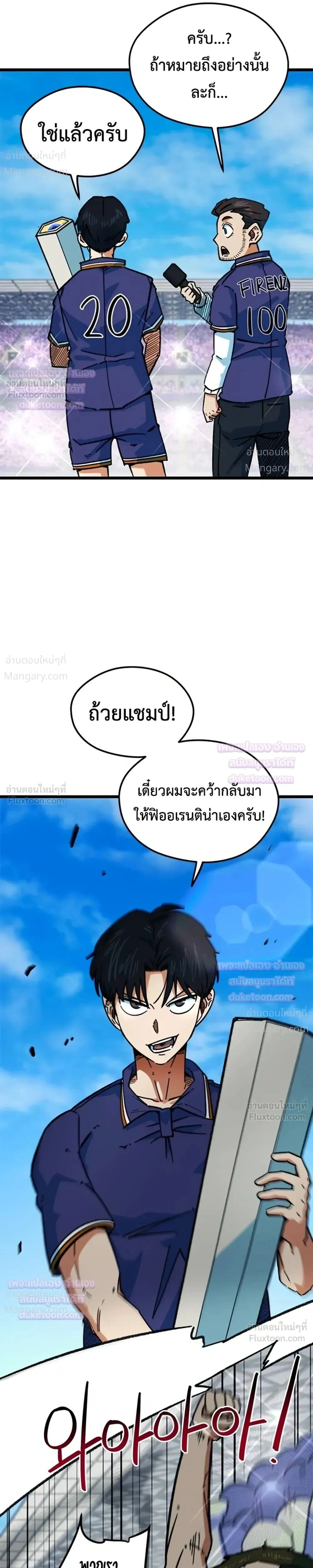 I’m Being Mistaken for a Soccer Genius – ฉันถูกเข้าใจผิดว่าเป็นอัจฉริยะด้านฟุตบอล ตอนที่ 90 หน้า 39