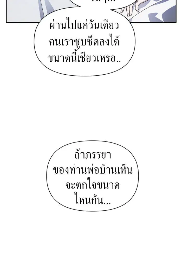 Your Throne ตอนที่ 68 หน้า 85