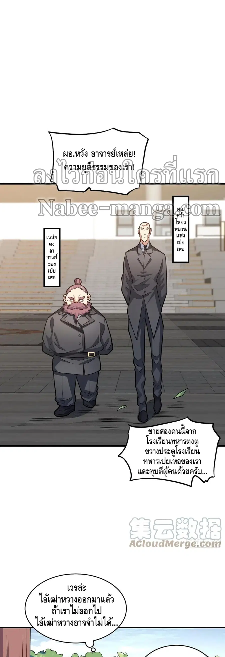 High Energy Strikes ตอนที่ 144 หน้า 24