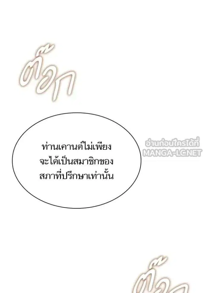 Sister I Am the Queen in This Life ตอนที่ 192 หน้า 147