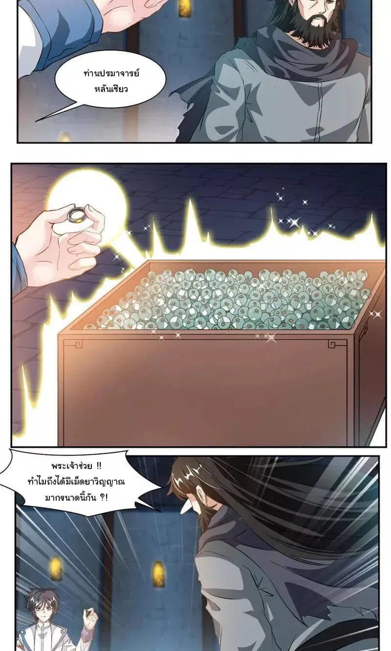 Nine Sun God King ตอนที่ 53 หน้า 7