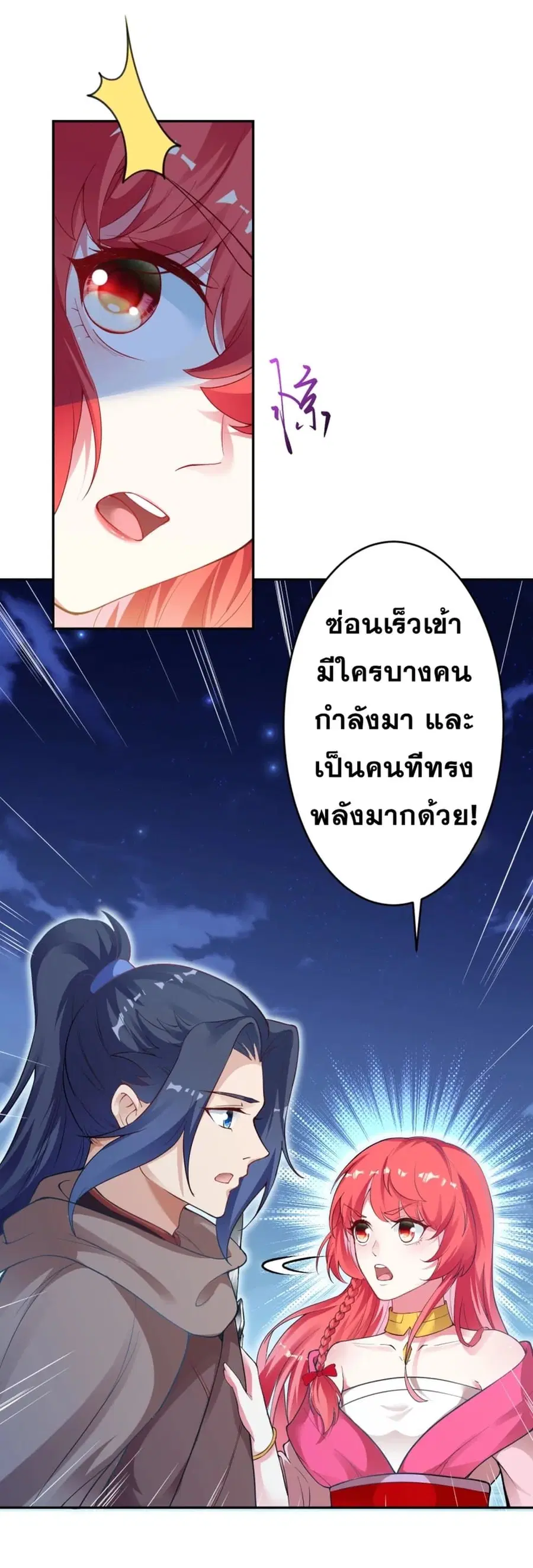 Against the Gods ตอนที่ 347 หน้า 31