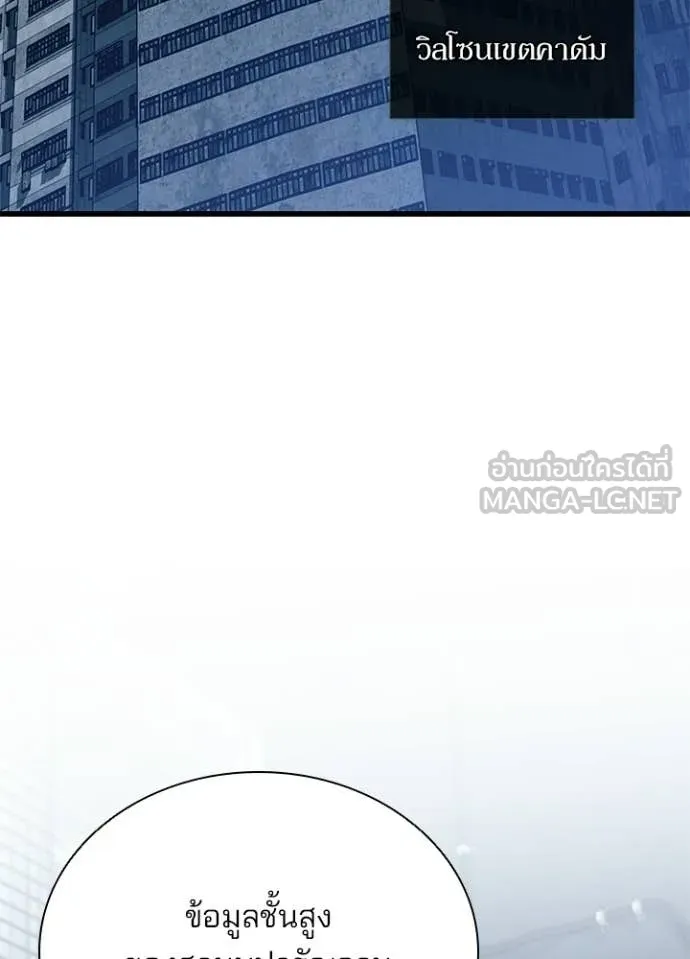 Villain to Kill ตอนที่ 207 หน้า 78