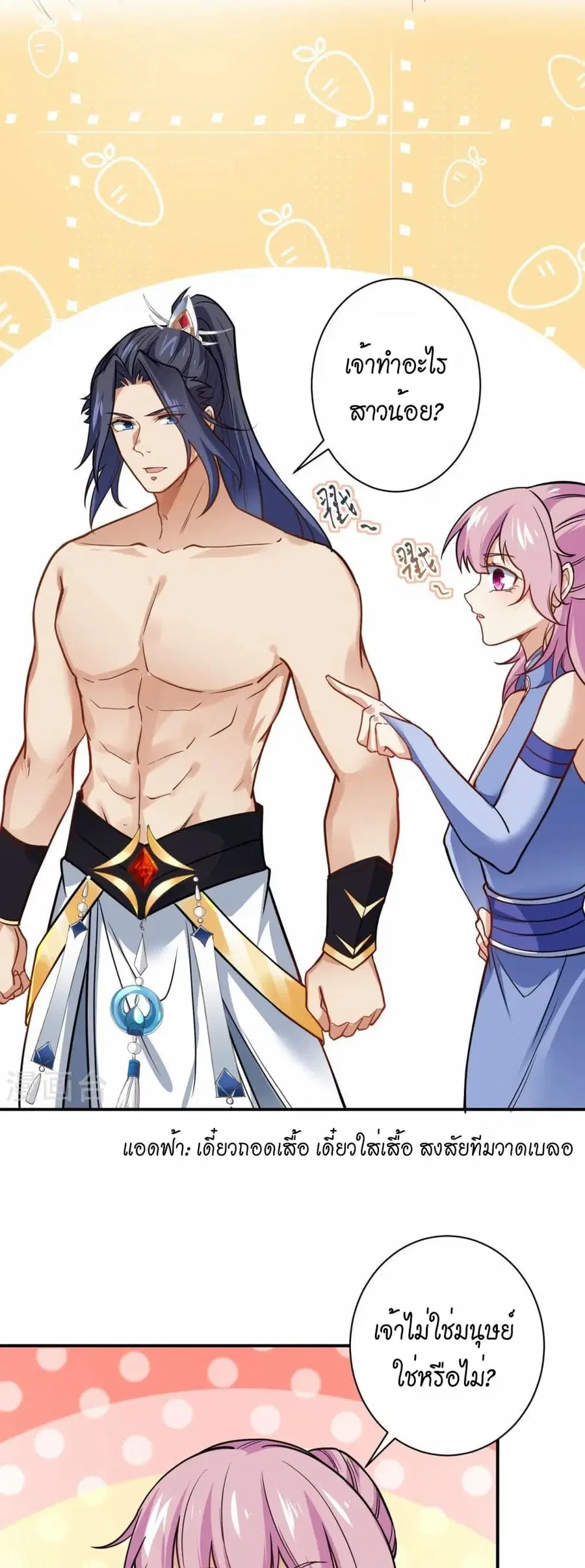 Against the Gods ตอนที่ 557 หน้า 25