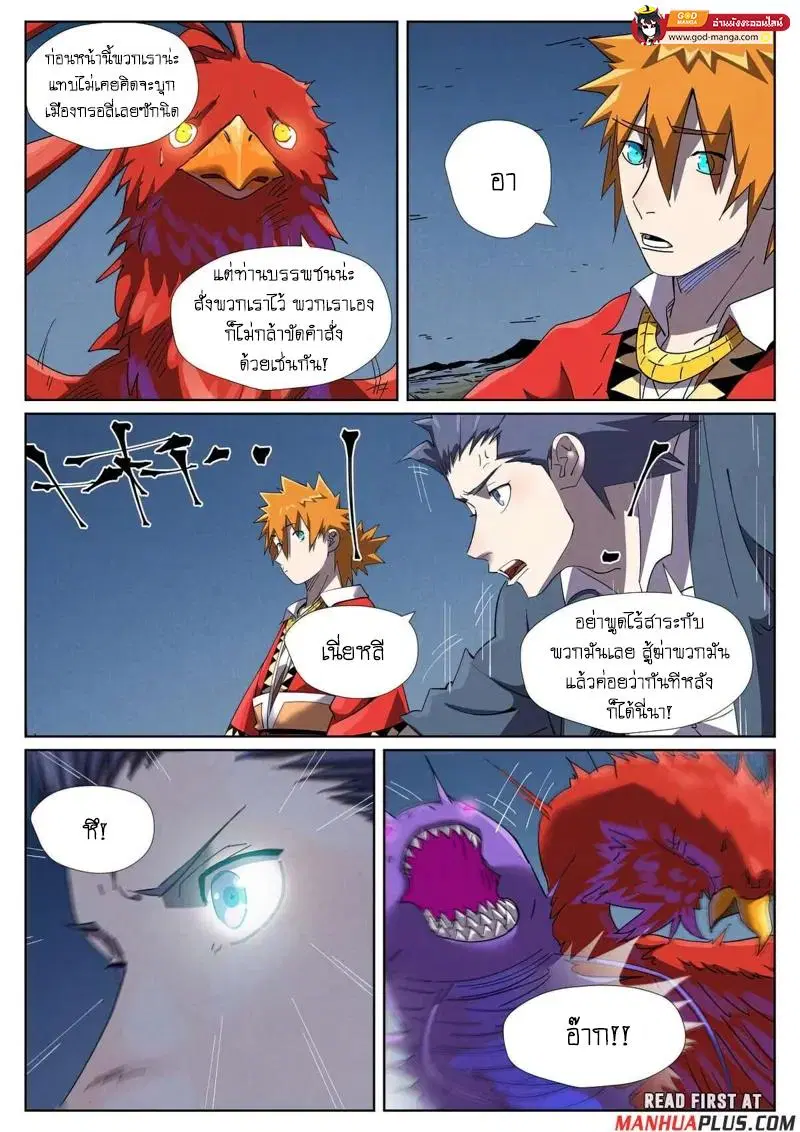 Tales of Demons and Gods ตอนที่ 453 หน้า 18