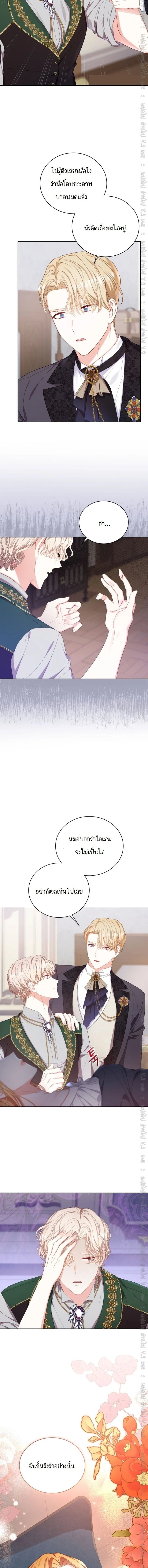 The Maid Wants to Quit Within the Reverse Harem Game – เมดอยากลาออกในเกมฮาเร็มย้อนกลับ ตอนที่ 11 หน้า 2