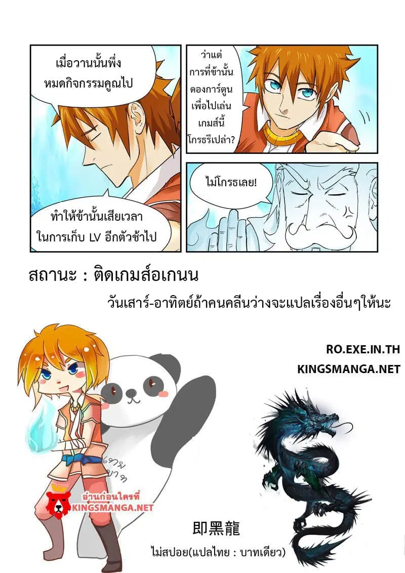 Tales of Demons and Gods ตอนที่ 112 หน้า 12