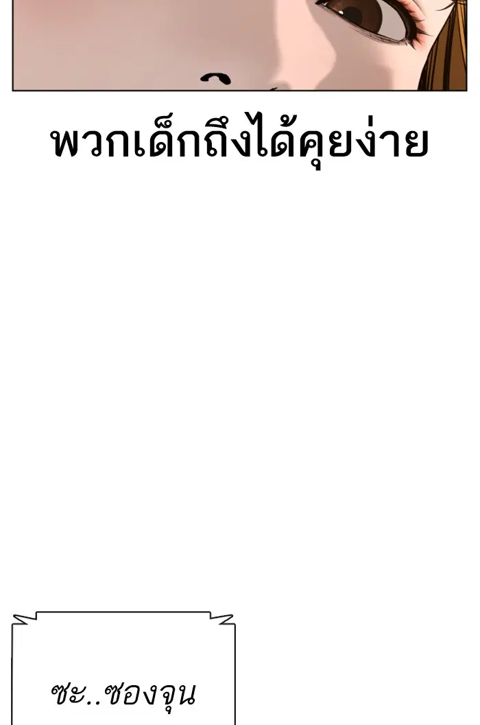 How to Fight ตอนที่ 68 หน้า 77