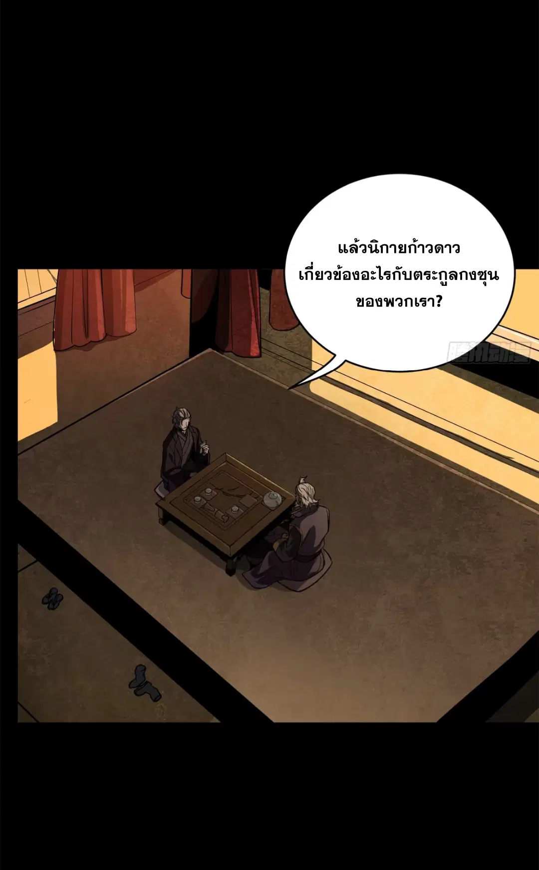 Legend of Star General ตอนที่ 216 หน้า 19