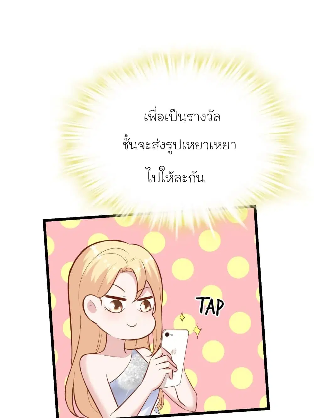 My Beautiful Time with You ตอนที่ 170 หน้า 47