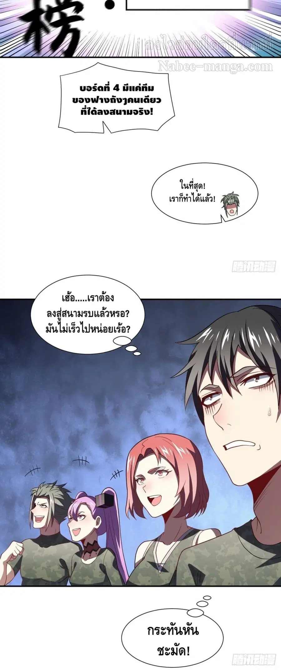 High Energy Strikes ตอนที่ 92 หน้า 41