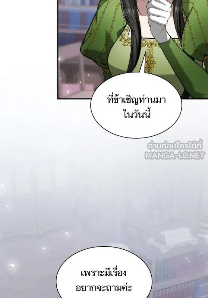 I Am the Queen in This Life ตอนที่ 148 หน้า 26