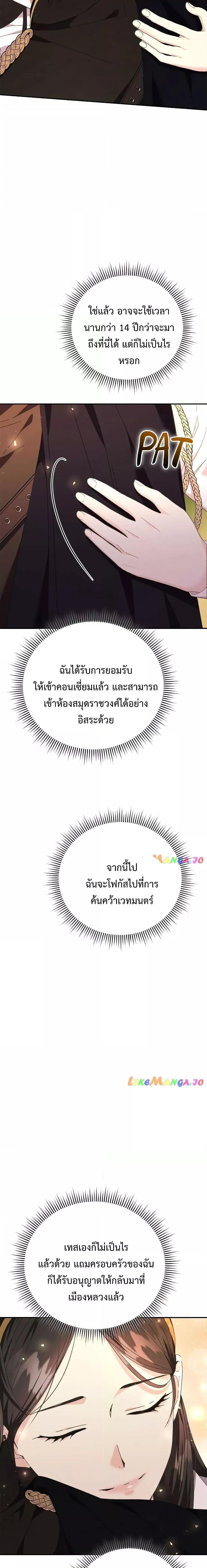 I Grabbed the Tyrant’s Heart ตอนที่ 11 หน้า 26