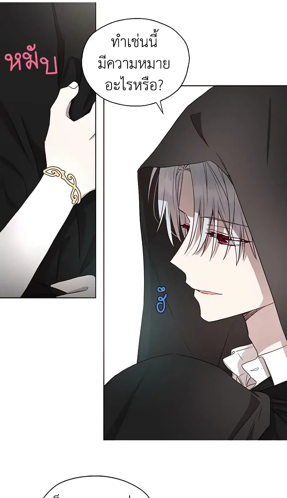 Seduce the Villain’s Father ตอนที่ 28 หน้า 18