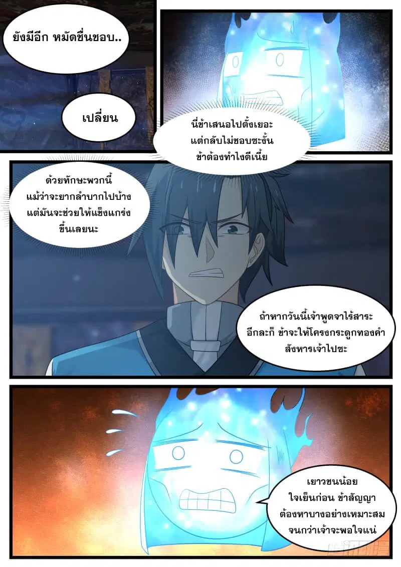 Martial Peak ตอนที่ 83 หน้า 15