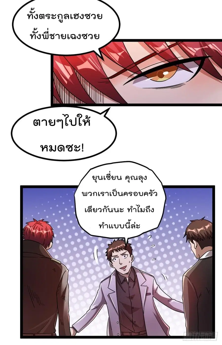 Immortal King of City ตอนที่ 69 หน้า 19