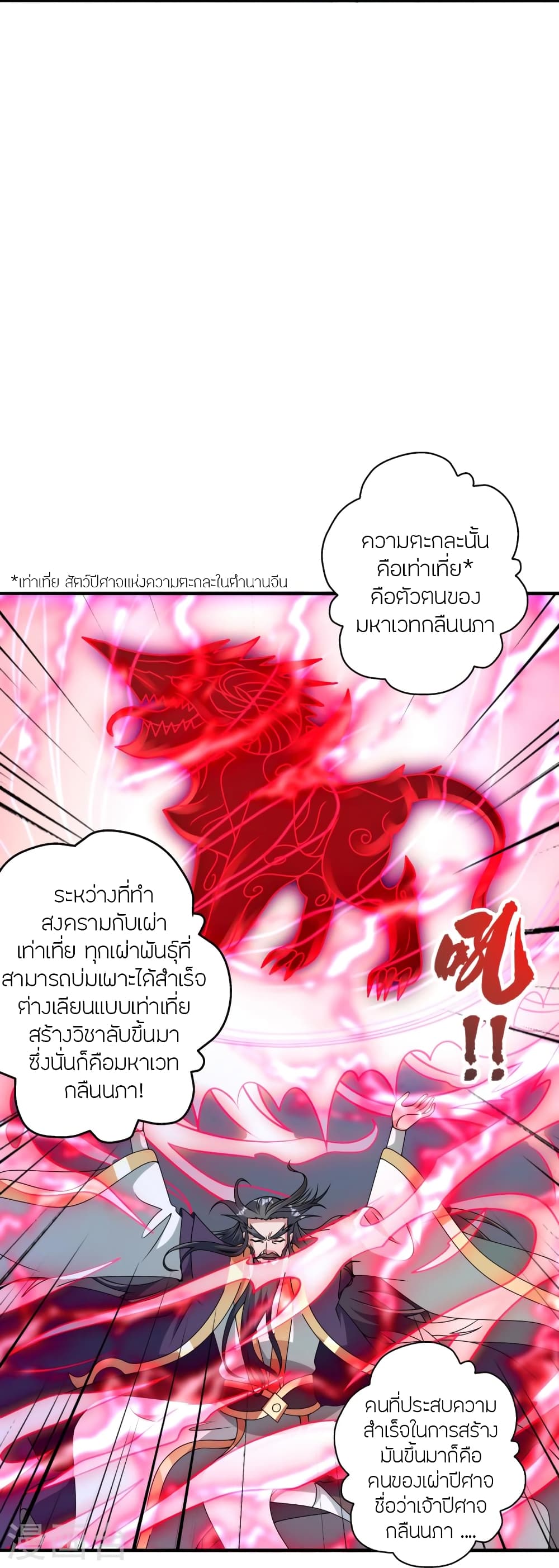 Banished Disciple’s Counterattack ราชาอมตะผู้ถูกขับไล่ ตอนที่ 448 หน้า 13